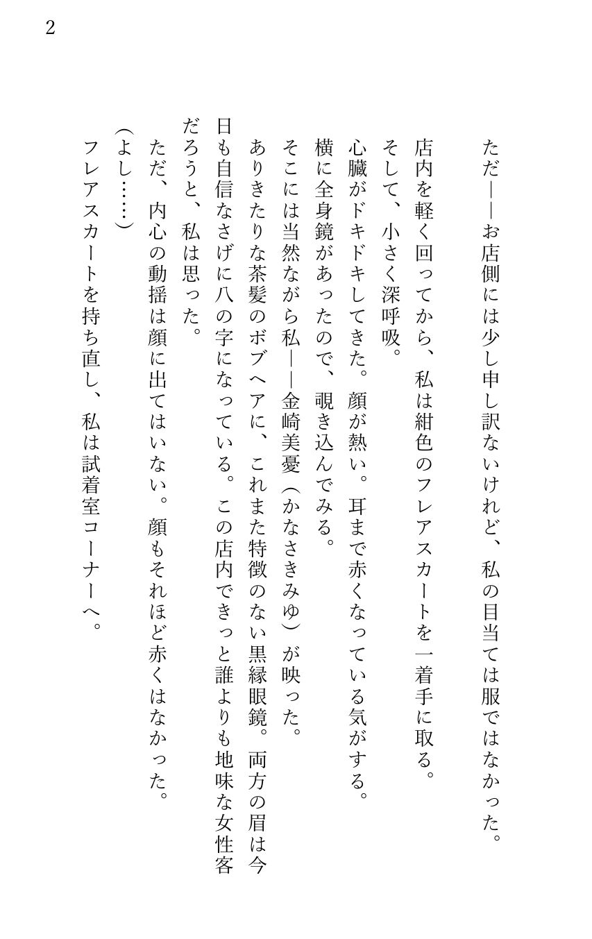 片思いしていたアパレルショップの店員が 突然試着室に入ってきてサイレントエッチされた女性客 無料画像2
