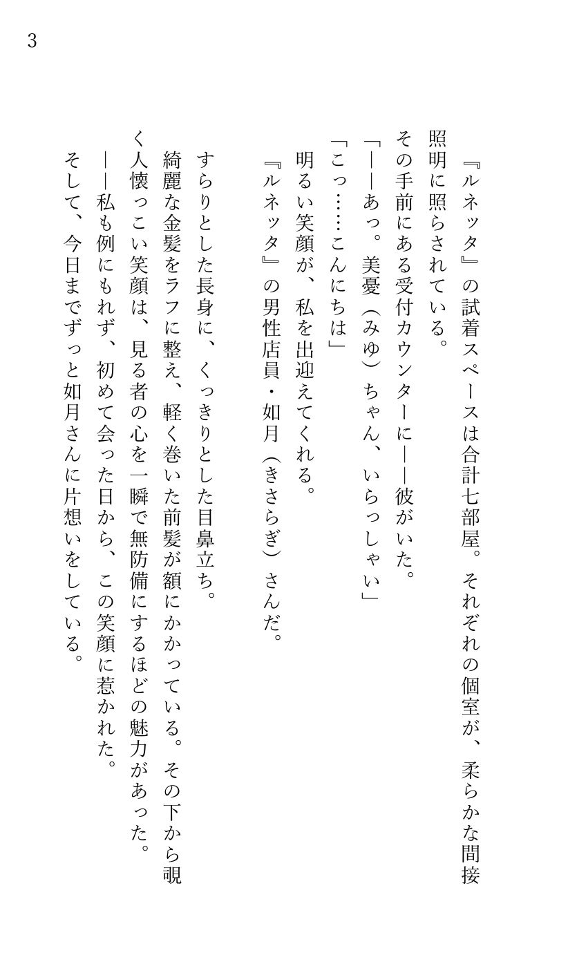 片思いしていたアパレルショップの店員が 突然試着室に入ってきてサイレントエッチされた女性客 無料画像3