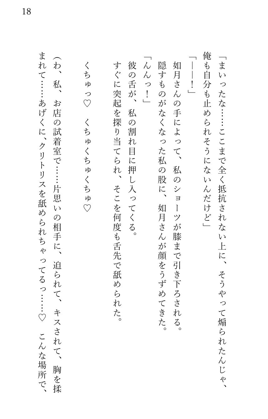 片思いしていたアパレルショップの店員が 突然試着室に入ってきてサイレントエッチされた女性客 無料画像4