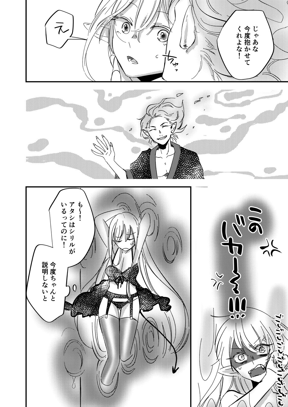 ヤンデレ天使はお人好しサキュバスにご執心2 無料画像1