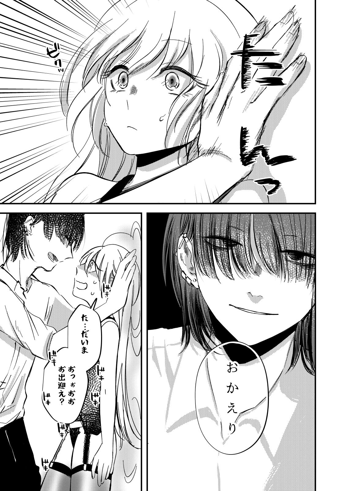 ヤンデレ天使はお人好しサキュバスにご執心2 無料画像2