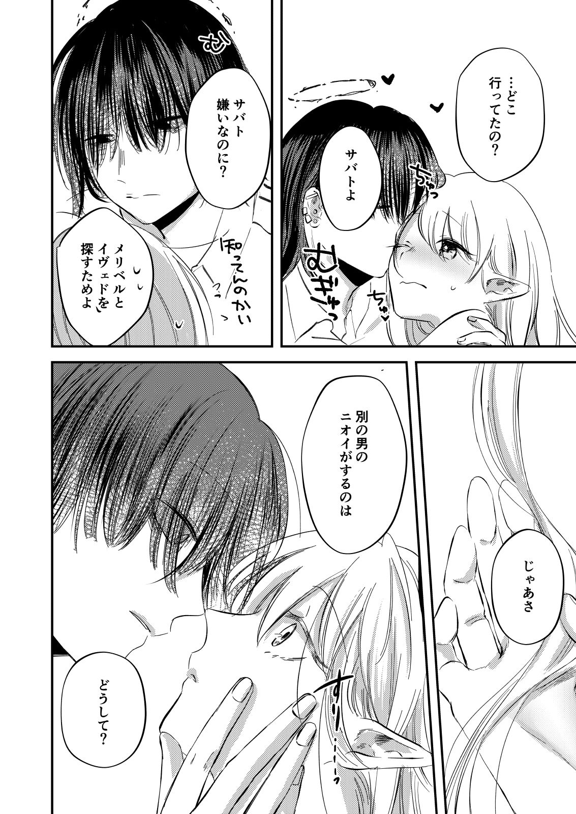 ヤンデレ天使はお人好しサキュバスにご執心2 無料画像3