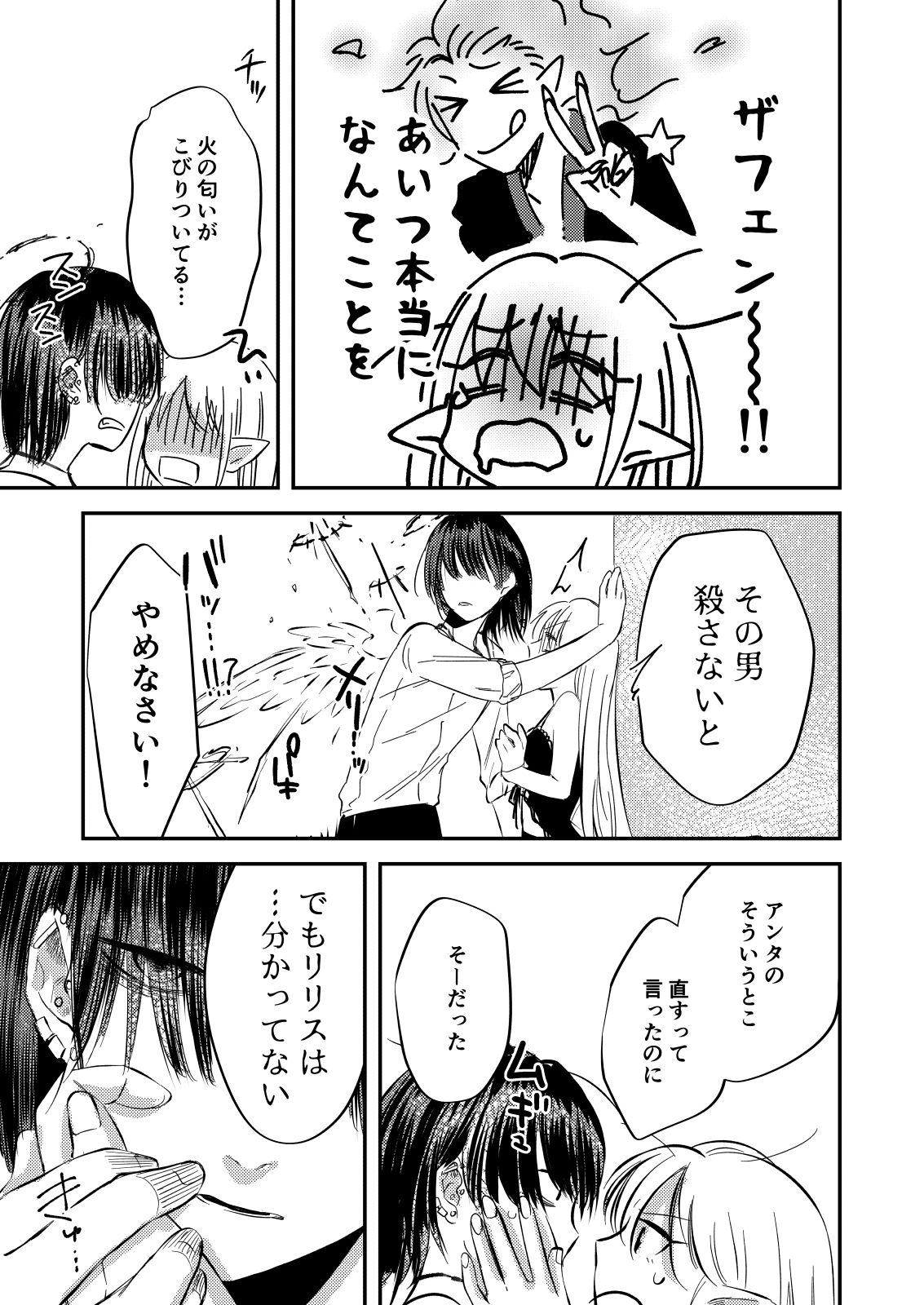 ヤンデレ天使はお人好しサキュバスにご執心2 無料画像4