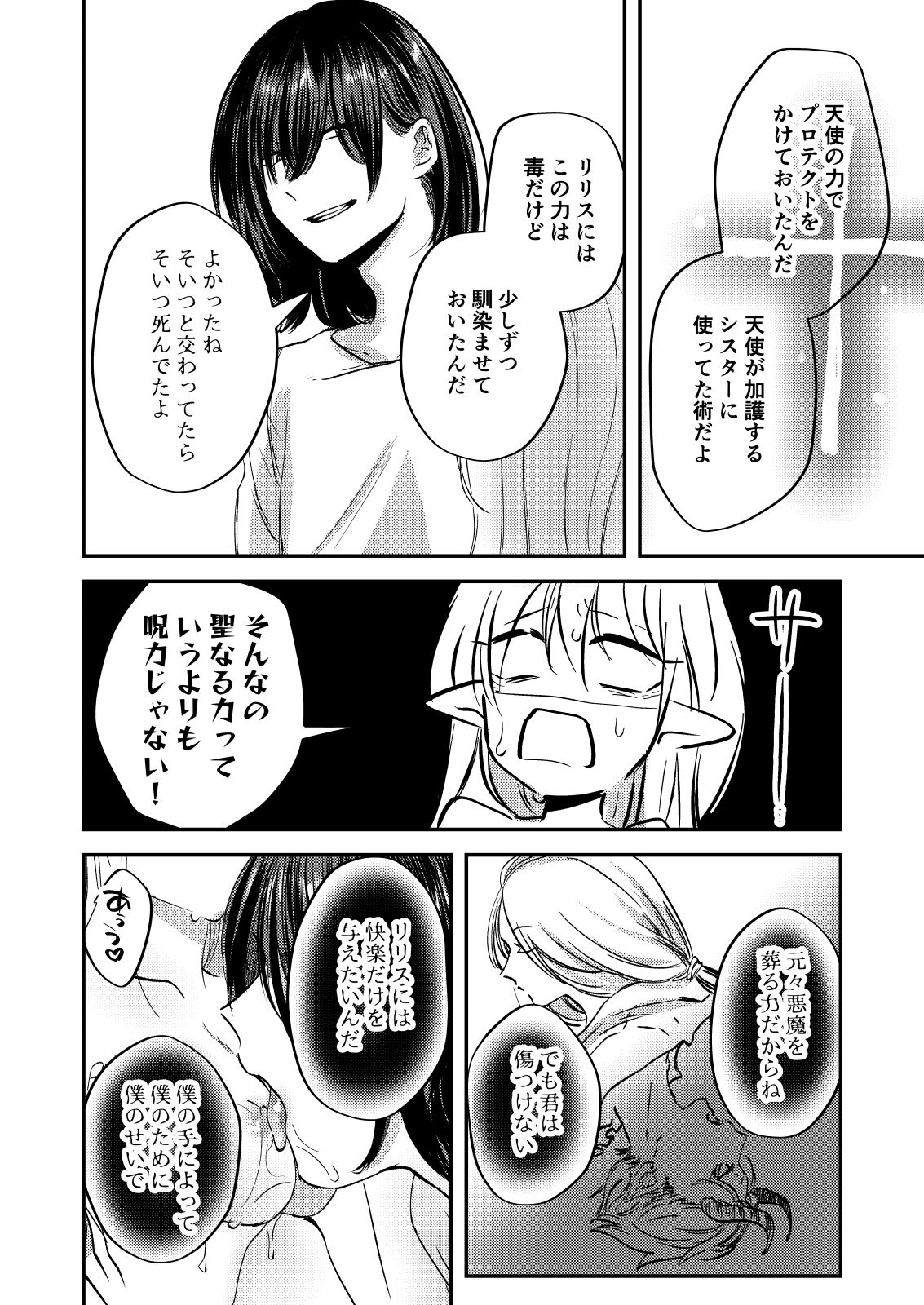 ヤンデレ天使はお人好しサキュバスにご執心2 無料画像6