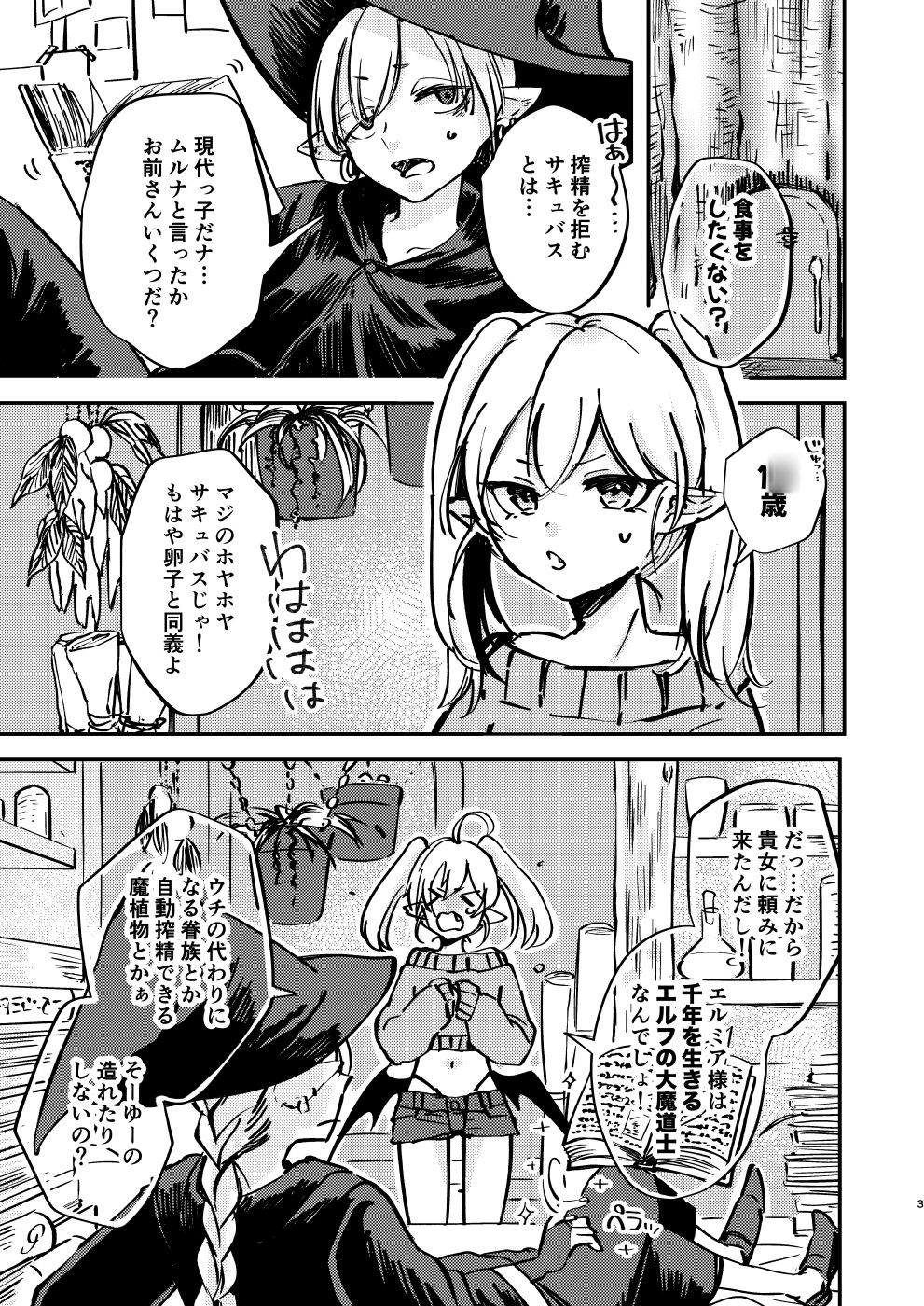 偏食サキュバス 無料画像1