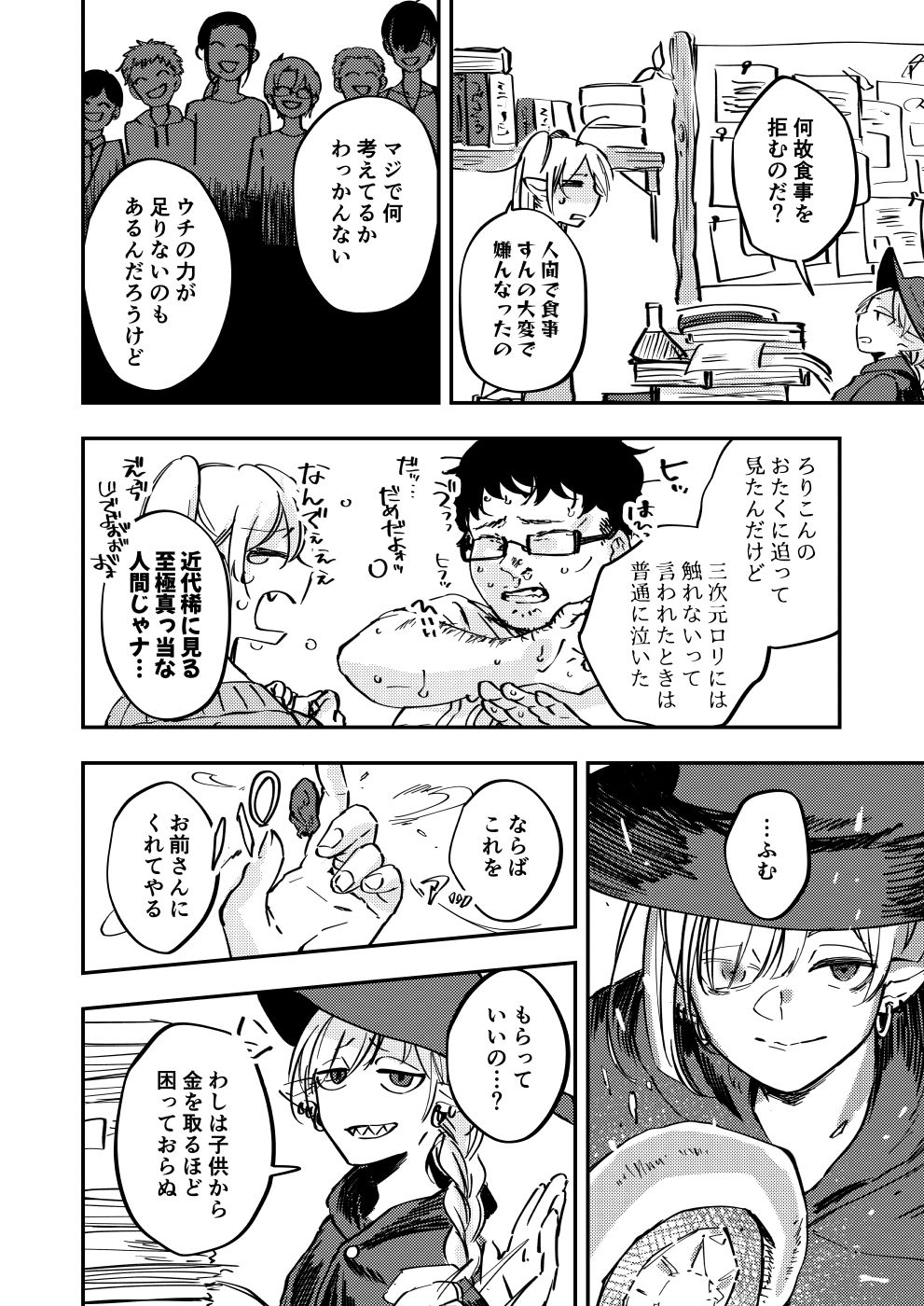 偏食サキュバス 無料画像2