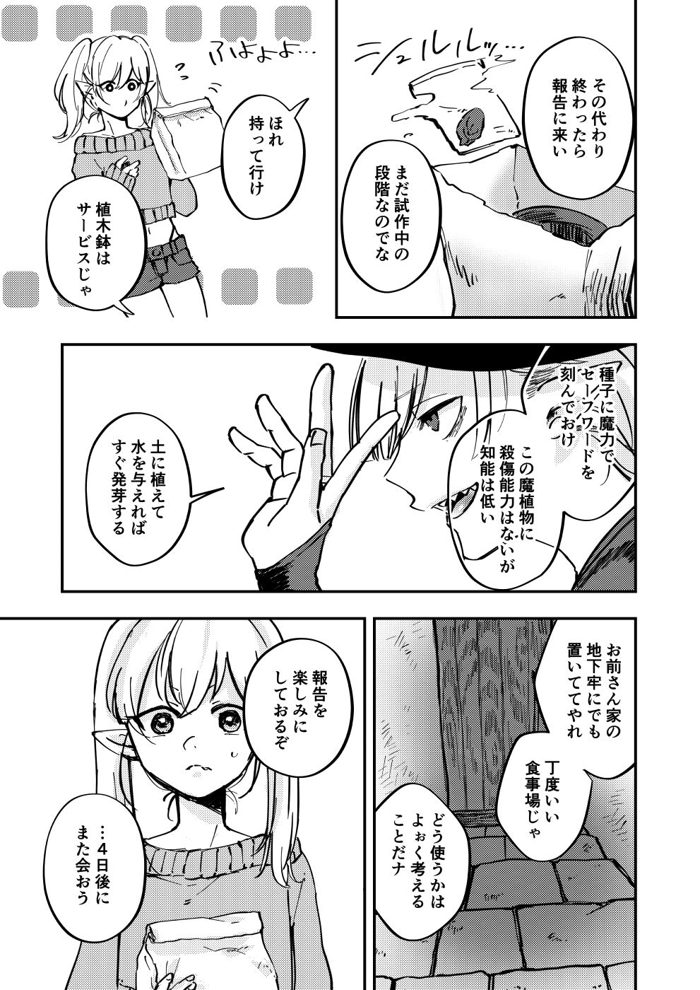 偏食サキュバス 無料画像3