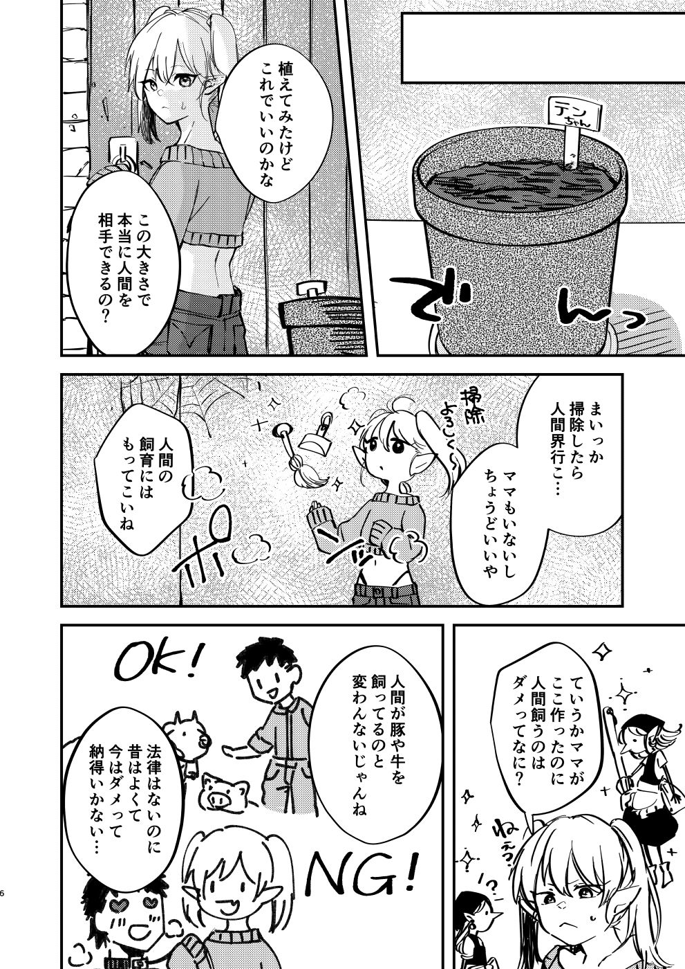 偏食サキュバス 無料画像4