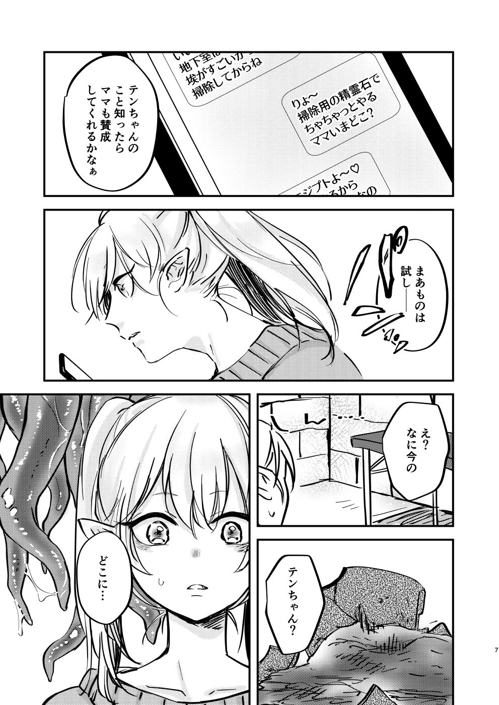 偏食サキュバス 無料画像5