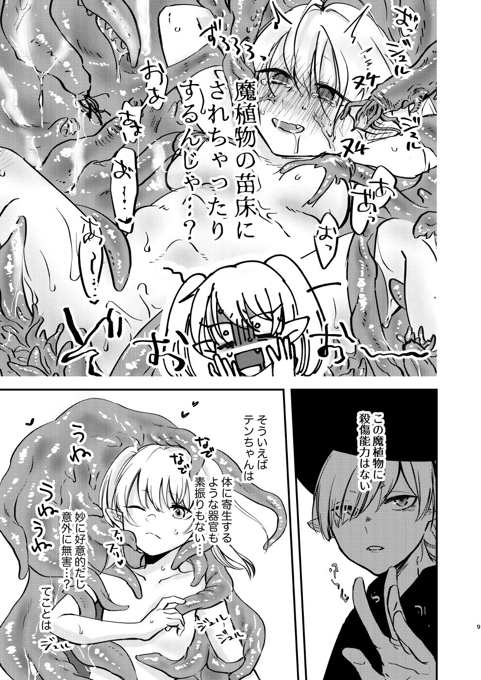 偏食サキュバス 無料画像6