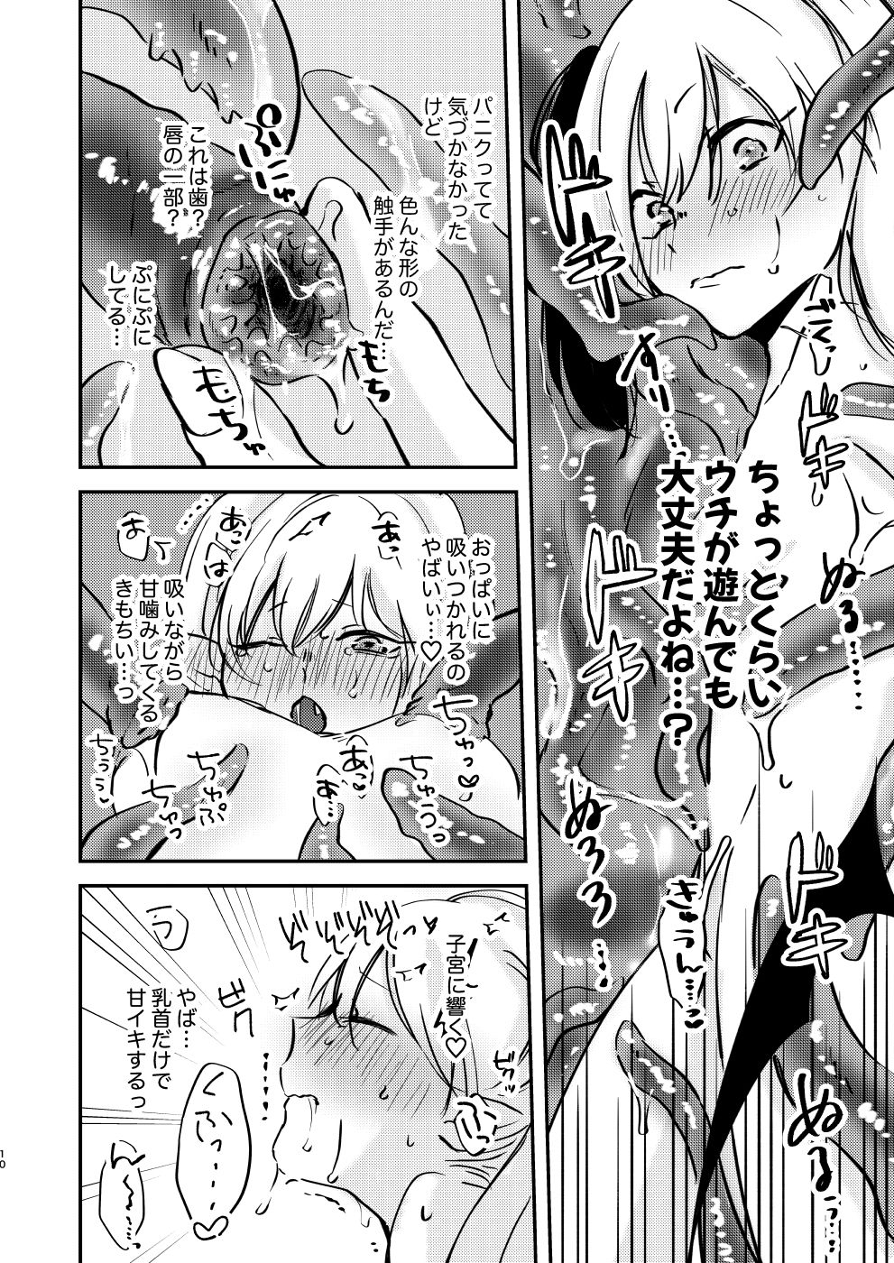 偏食サキュバス 無料画像7