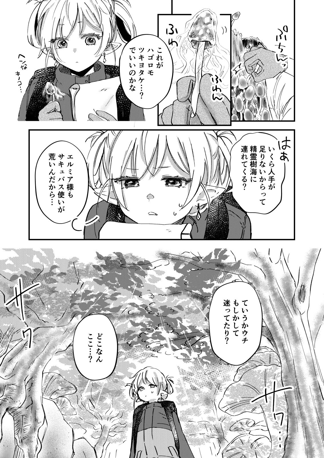 偏食サキュバス再び 無料画像1