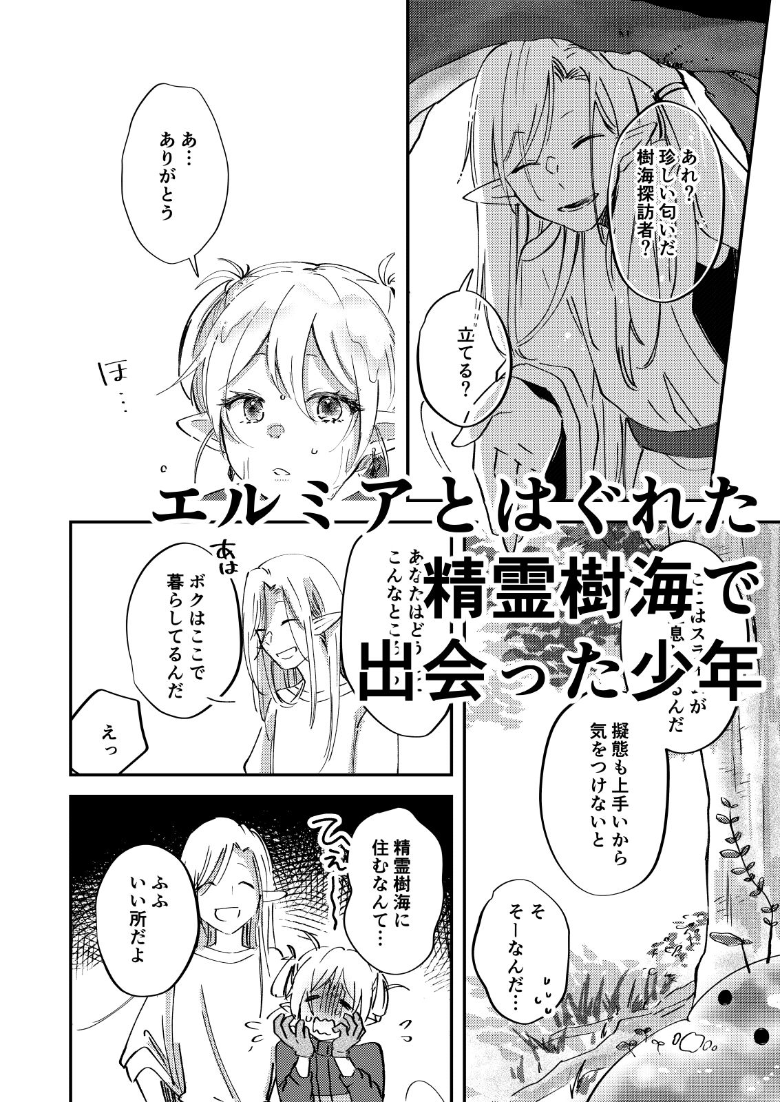 偏食サキュバス再び 無料画像2