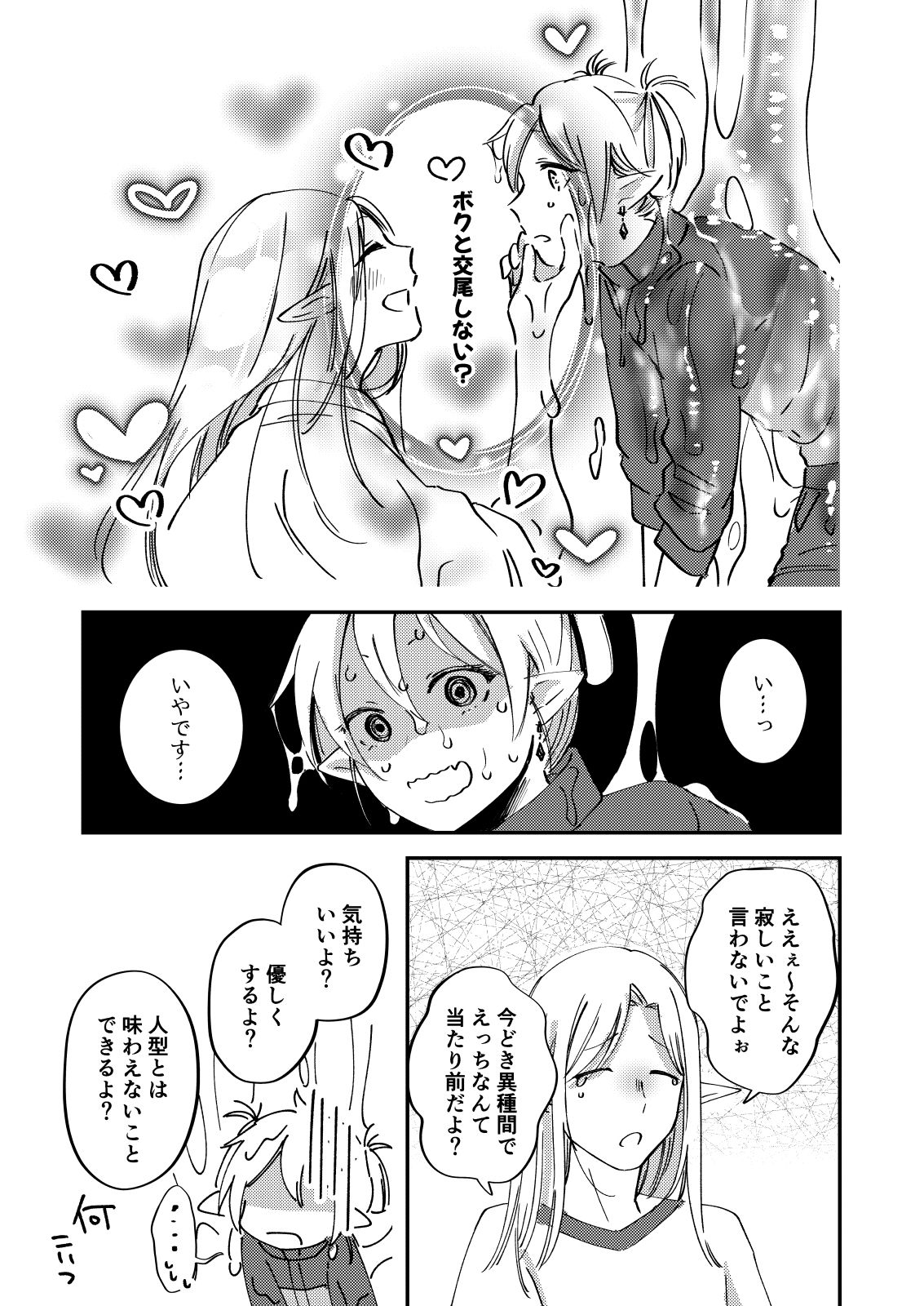 偏食サキュバス再び 無料画像3