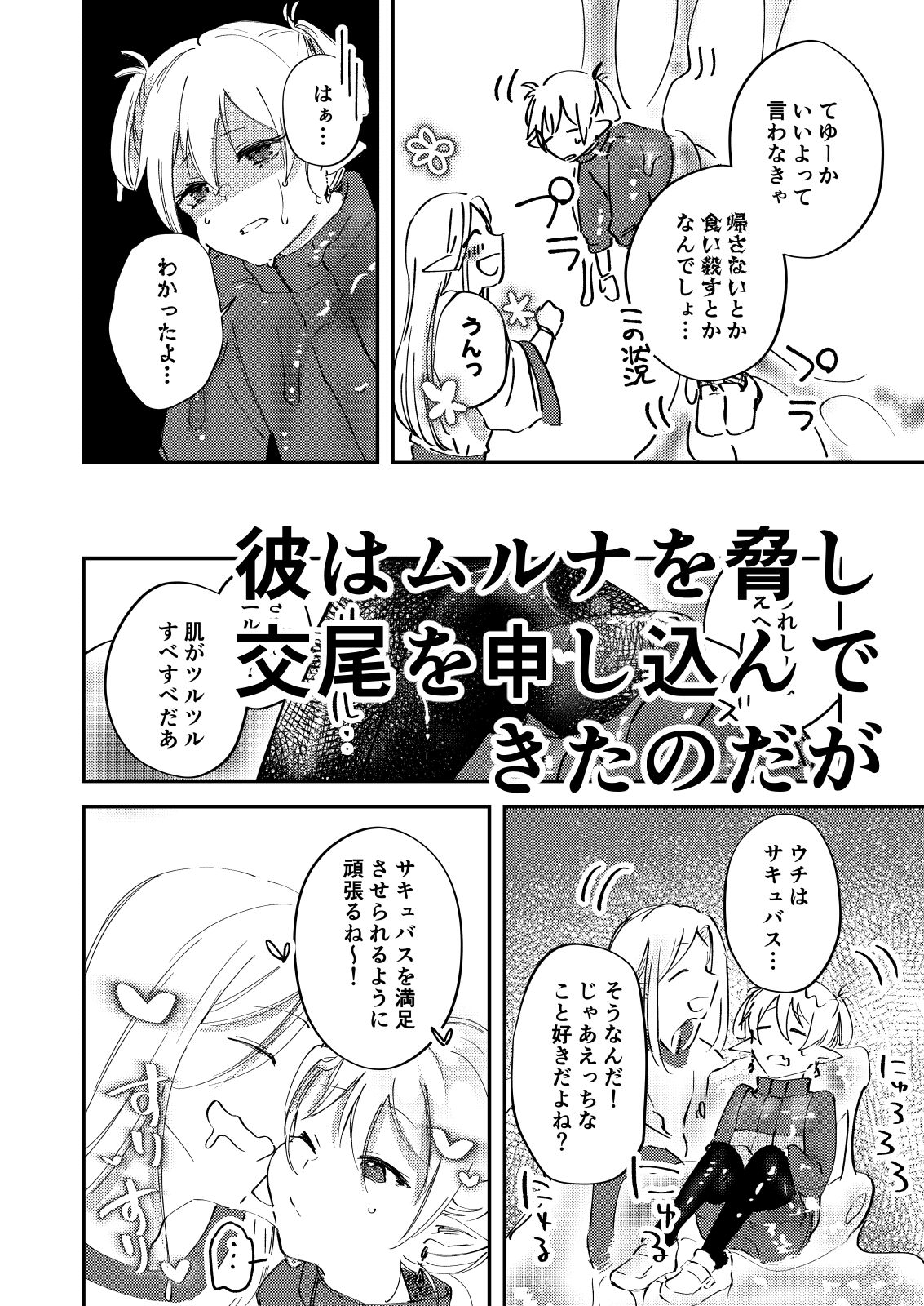 偏食サキュバス再び 無料画像4
