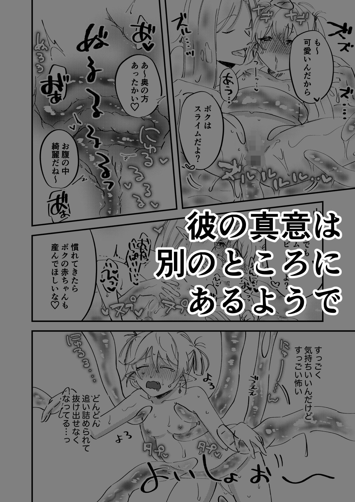 偏食サキュバス再び 無料画像5