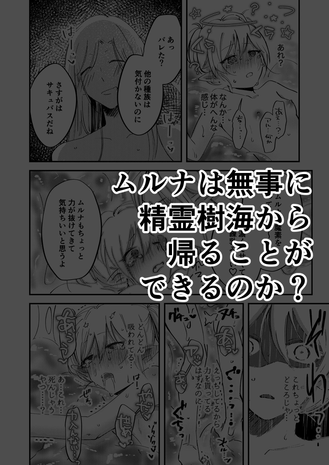 偏食サキュバス再び 無料画像6