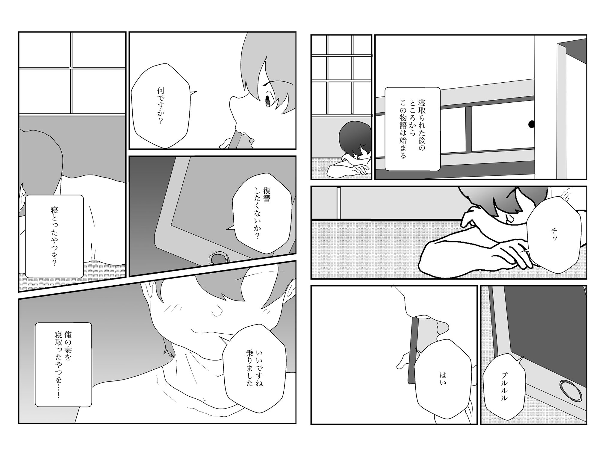 サンプル画像1:寝取られた男、寝取り返す(えるめわさび) [d_652847]