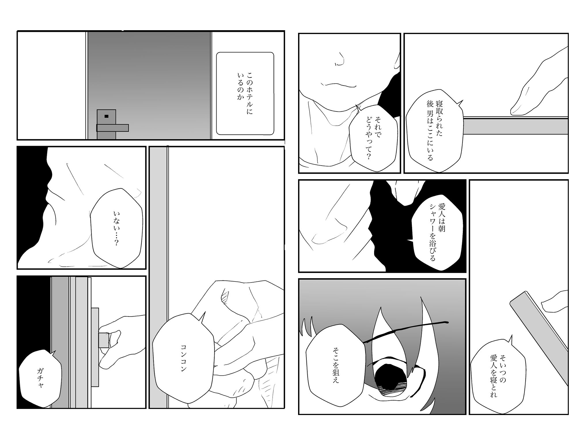 サンプル画像2:寝取られた男、寝取り返す(えるめわさび) [d_652847]