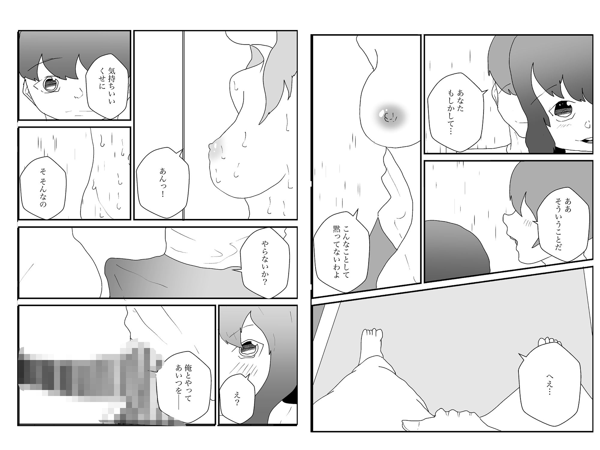 サンプル画像4:寝取られた男、寝取り返す(えるめわさび) [d_652847]