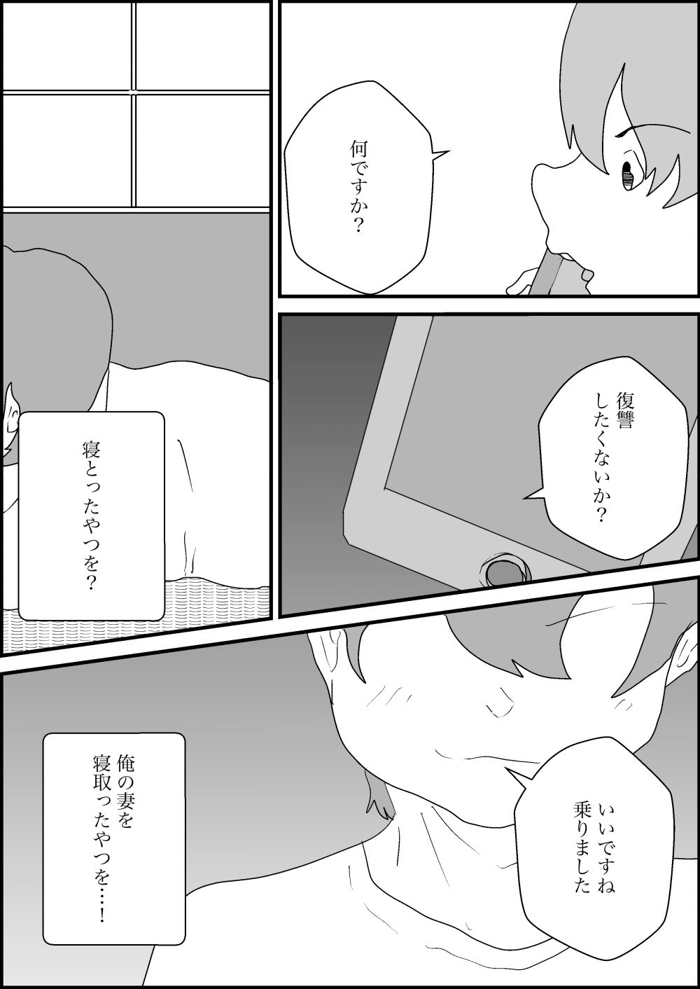 寝取られた男、寝取り返す 画像8