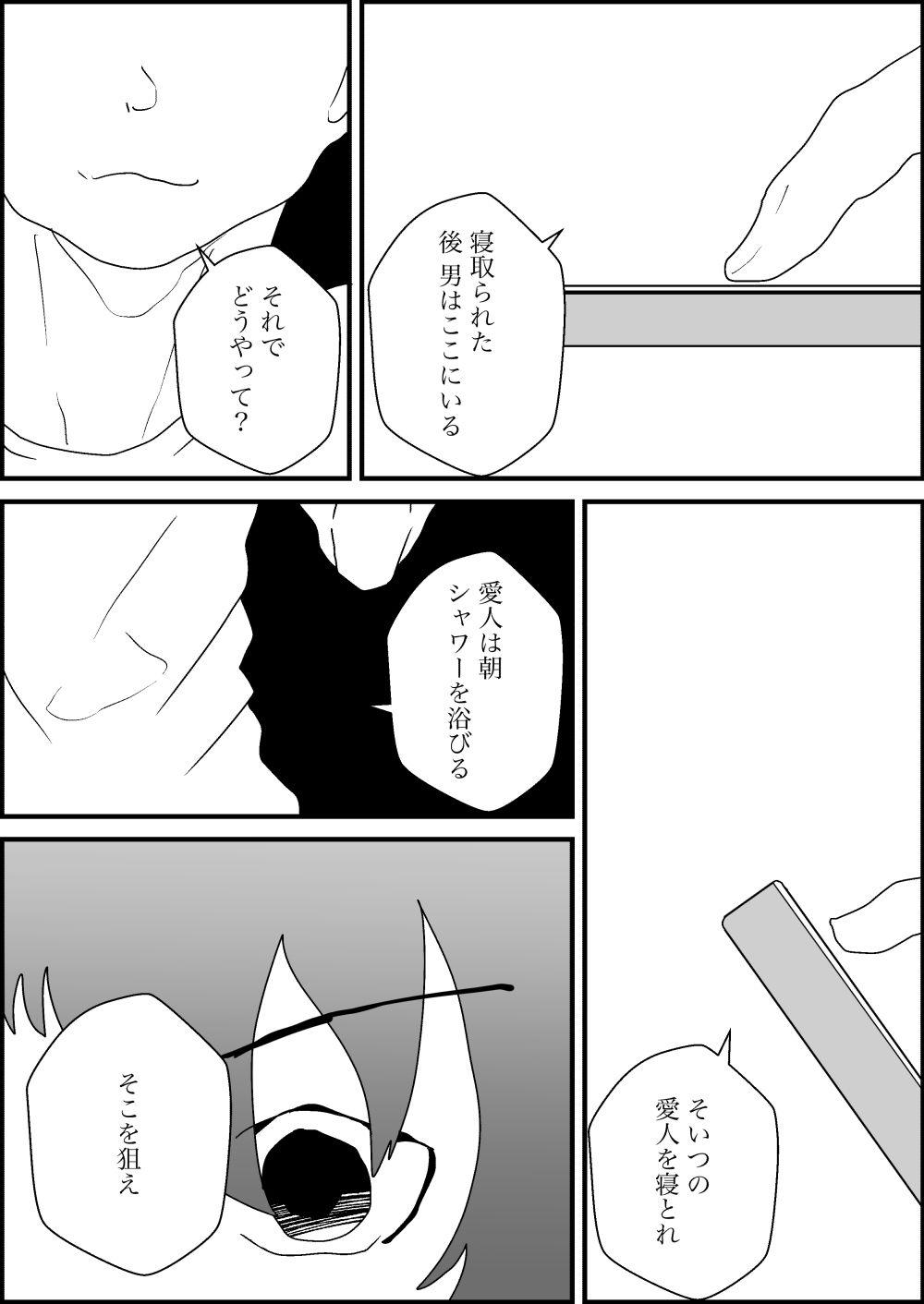 寝取られた男、寝取り返す 画像9