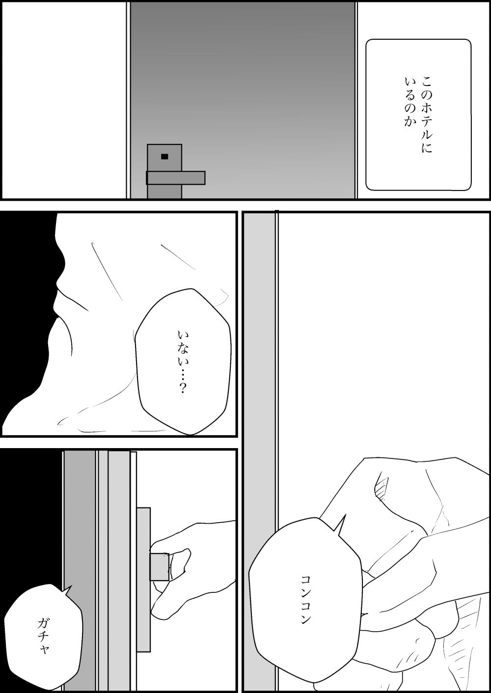 寝取られた男、寝取り返す 画像10