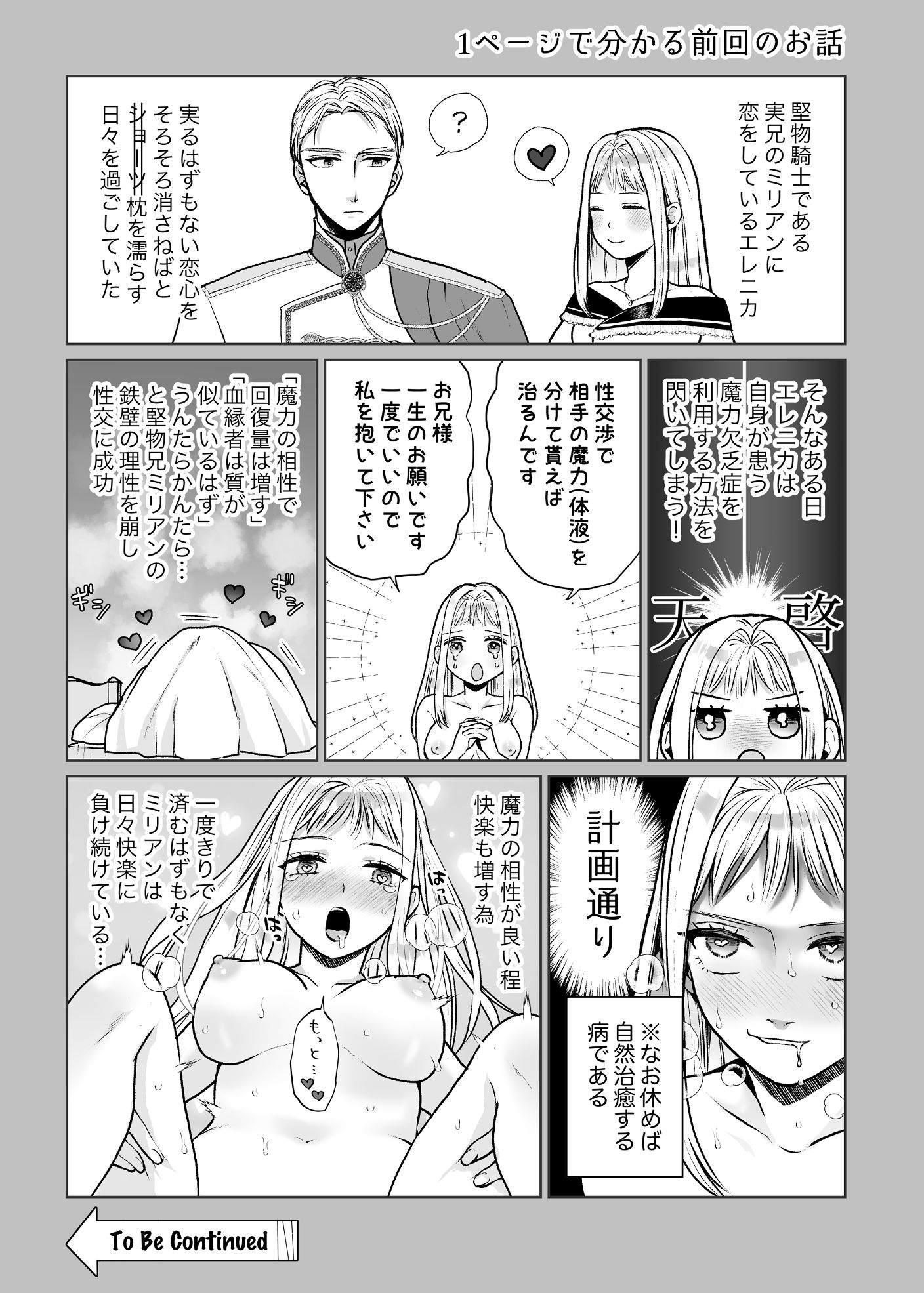 妹は堅物騎士のお兄様を淫れ堕としたい2 1枚目