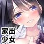 わたしのかみさま3