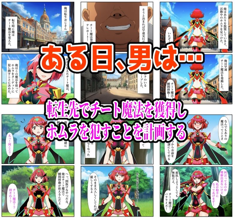 快楽支配魔法で絶頂ループ!拘束されたホムラが壊れるまで犯●れて 画像1