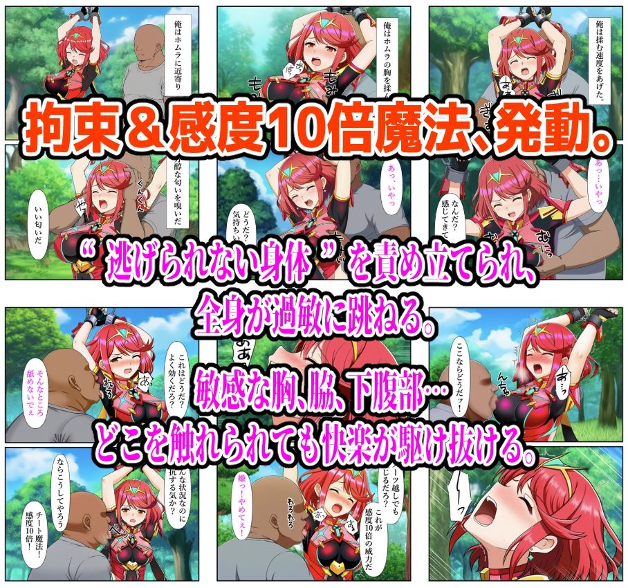 サンプル画像2:快楽支配魔法で絶頂ループ！拘束されたホムラが壊れるまで犯●れて(しんくろん) [d_652858]