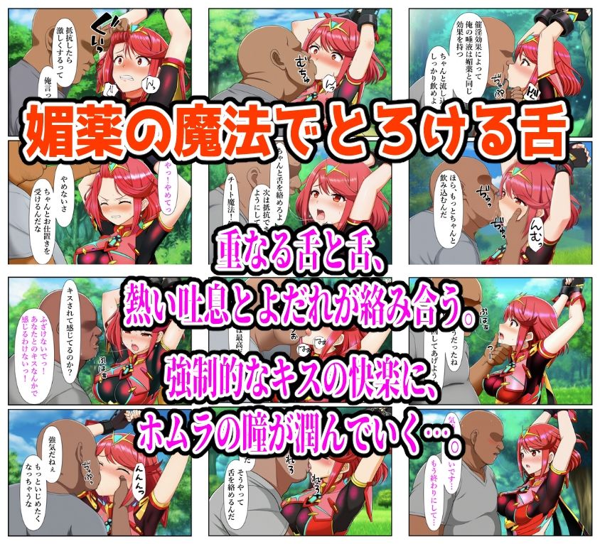 快楽支配魔法で絶頂ループ!拘束されたホムラが壊れるまで犯●れて 画像3