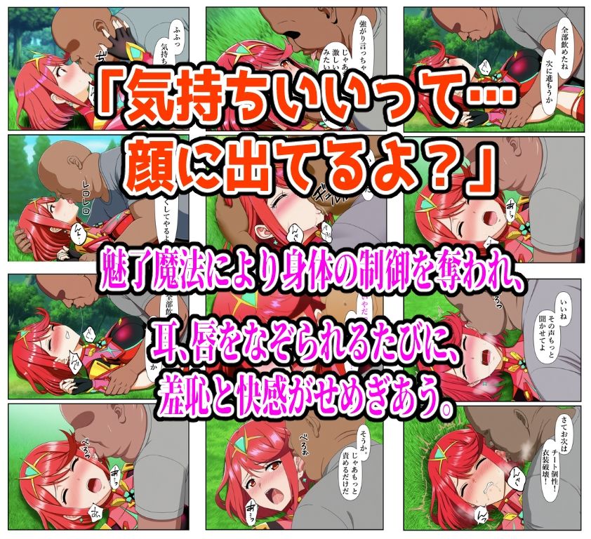 快楽支配魔法で絶頂ループ!拘束されたホムラが壊れるまで犯●れて 画像4
