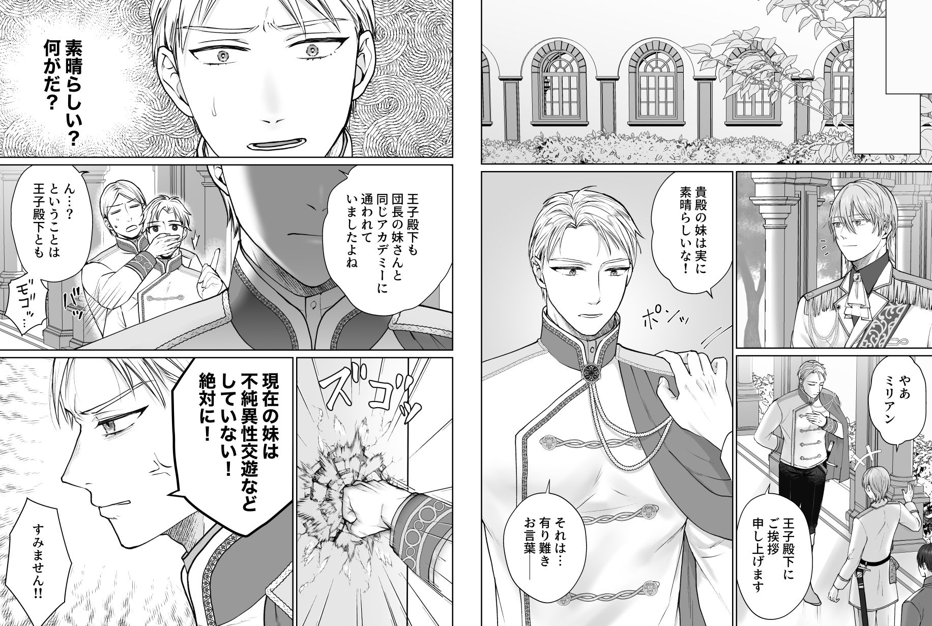 妹は堅物騎士のお兄様を淫れ堕としたい3 1枚目