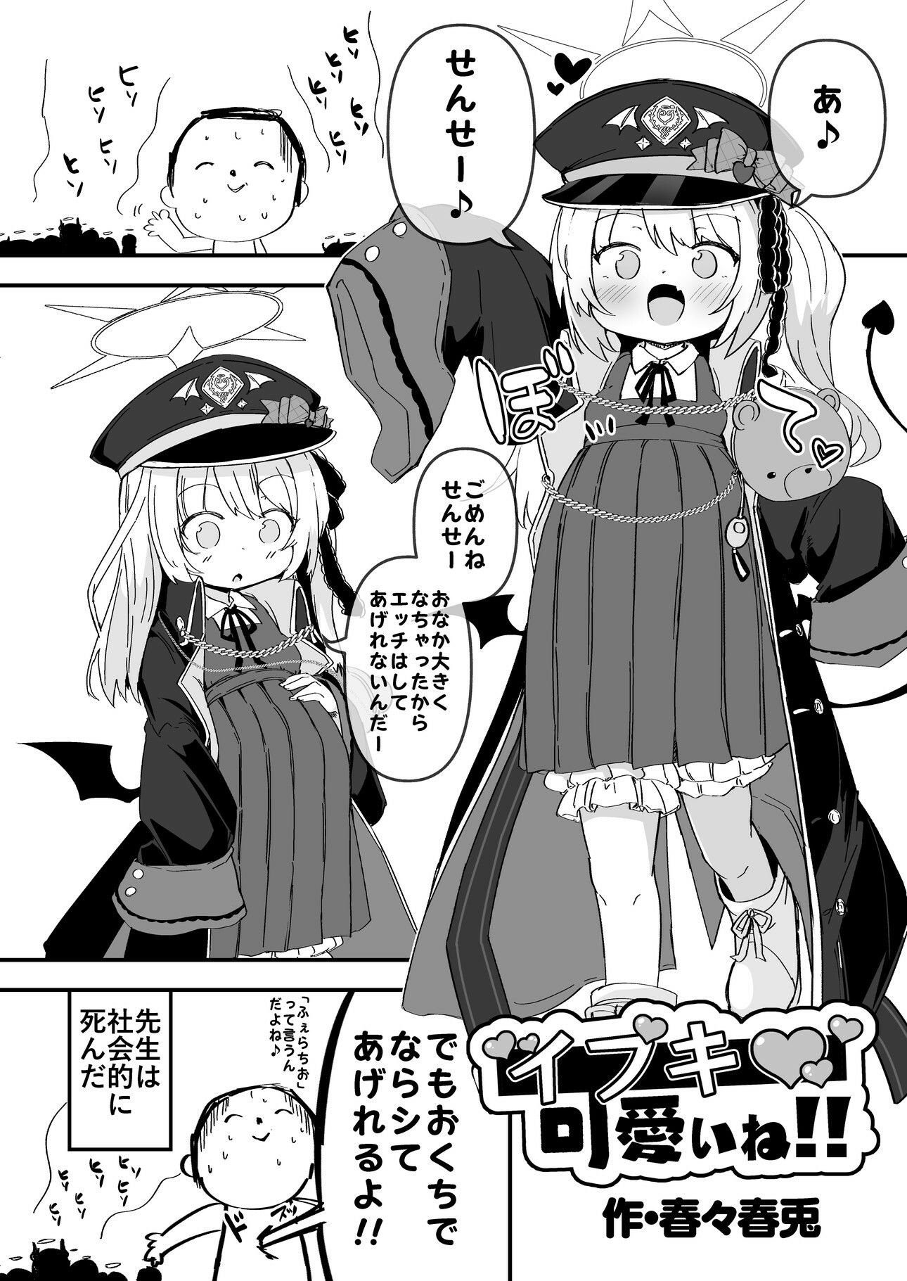 ブルアカU149孕ませ合同_6