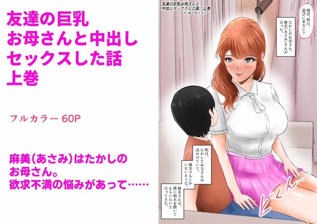 友達の巨乳お母さんと中出しセックスした話  上巻_2