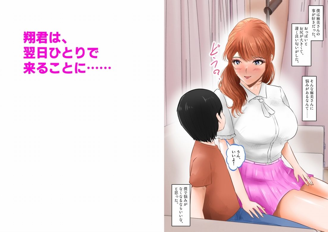 友達の巨乳お母さんと中出しセックスした話  上巻_3