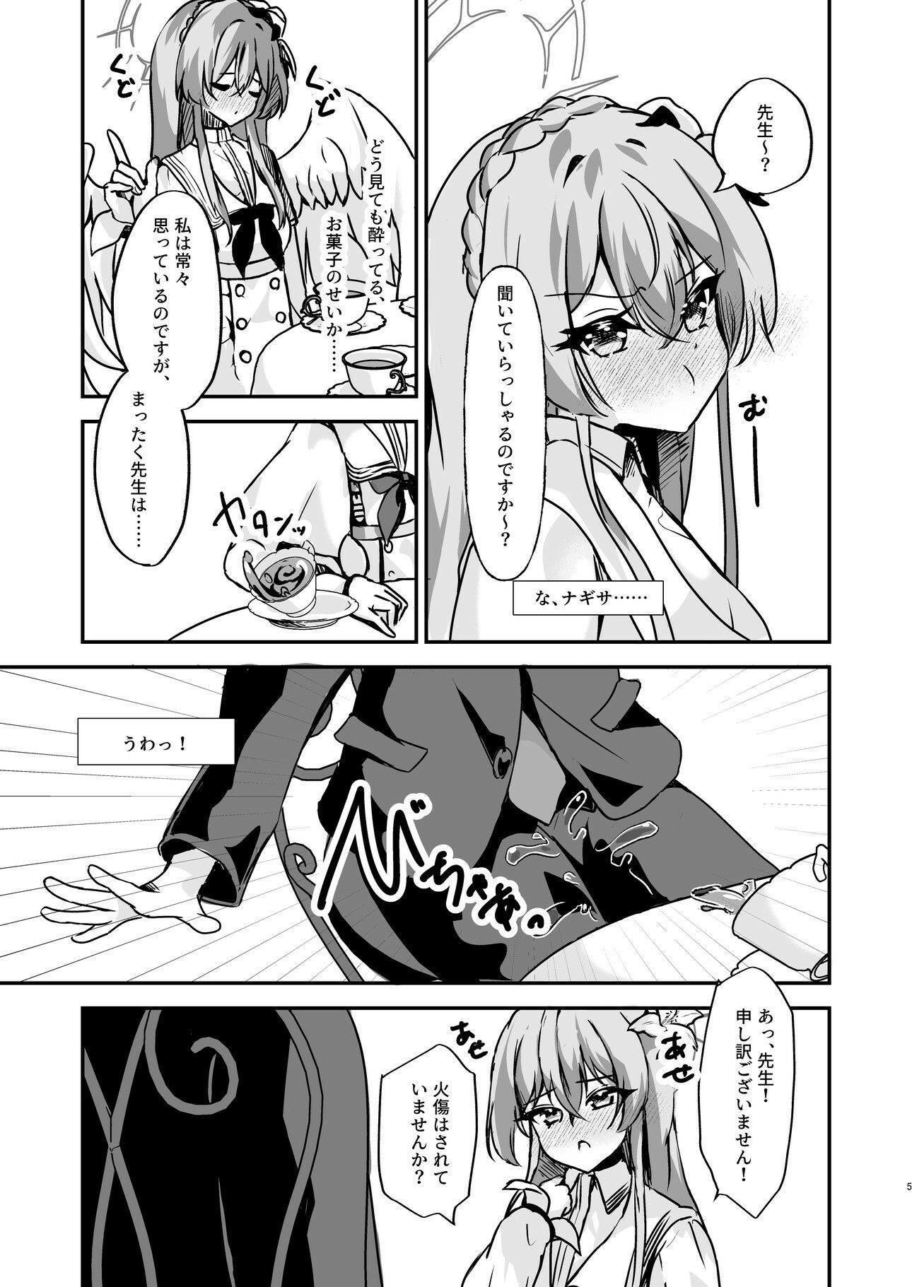 サンプル画像2:お慕いしております、先生。(Tempest) [d_652874]