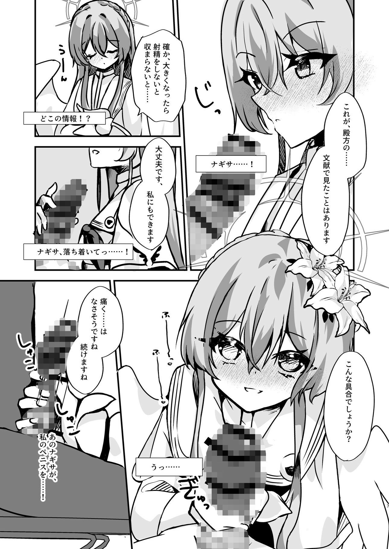 サンプル画像3:お慕いしております、先生。(Tempest) [d_652874]