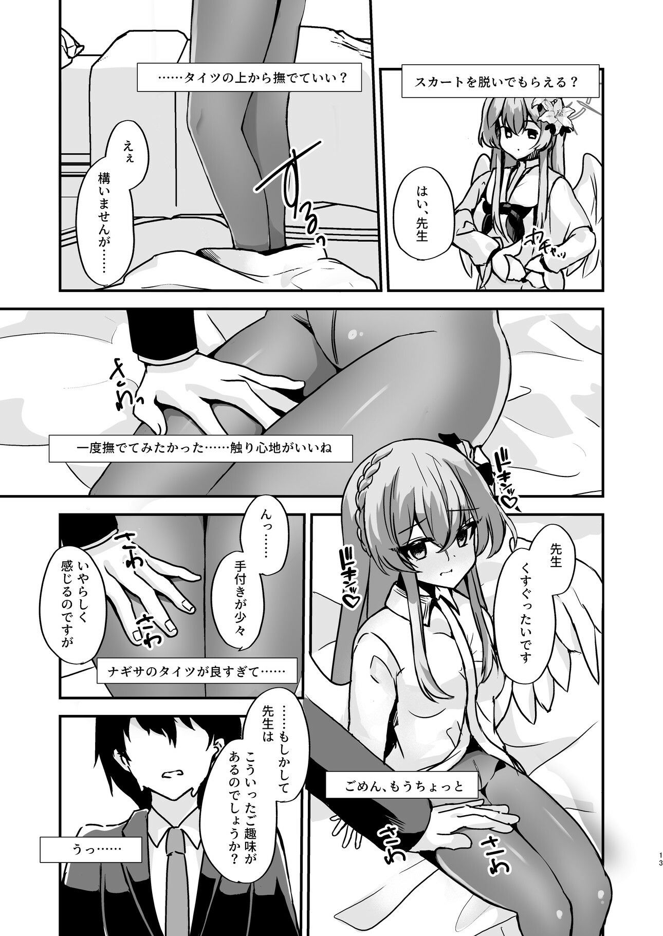 サンプル画像4:お慕いしております、先生。(Tempest) [d_652874]