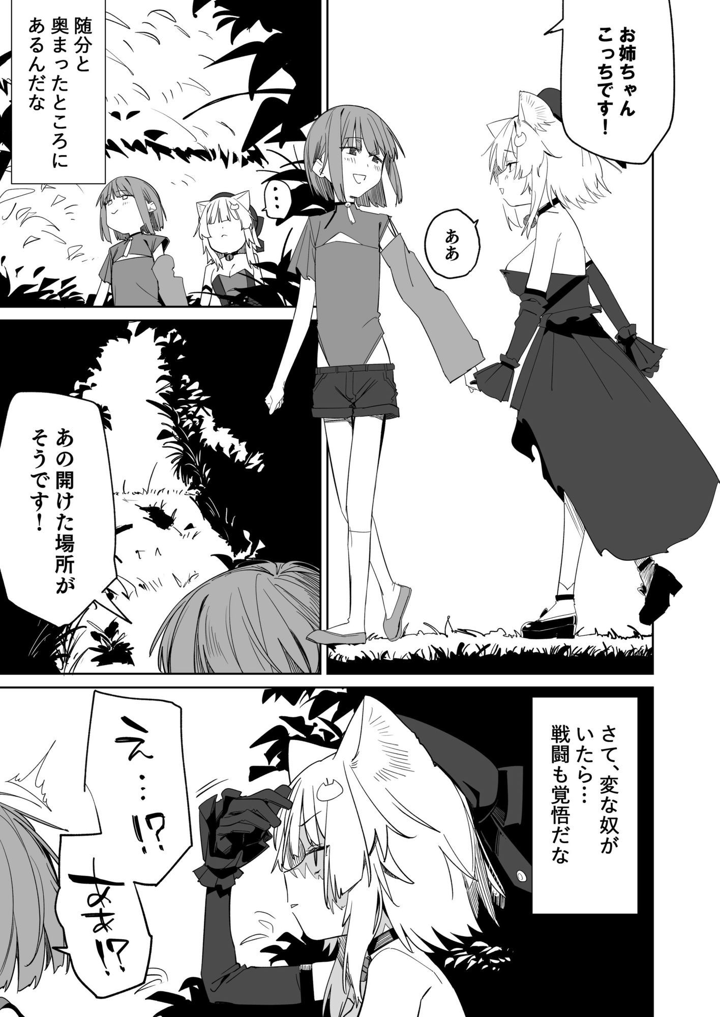 サンプル画像1:TSねこサキュバスさんは搾精なんてしたくない！3(Tempest) [d_652879]