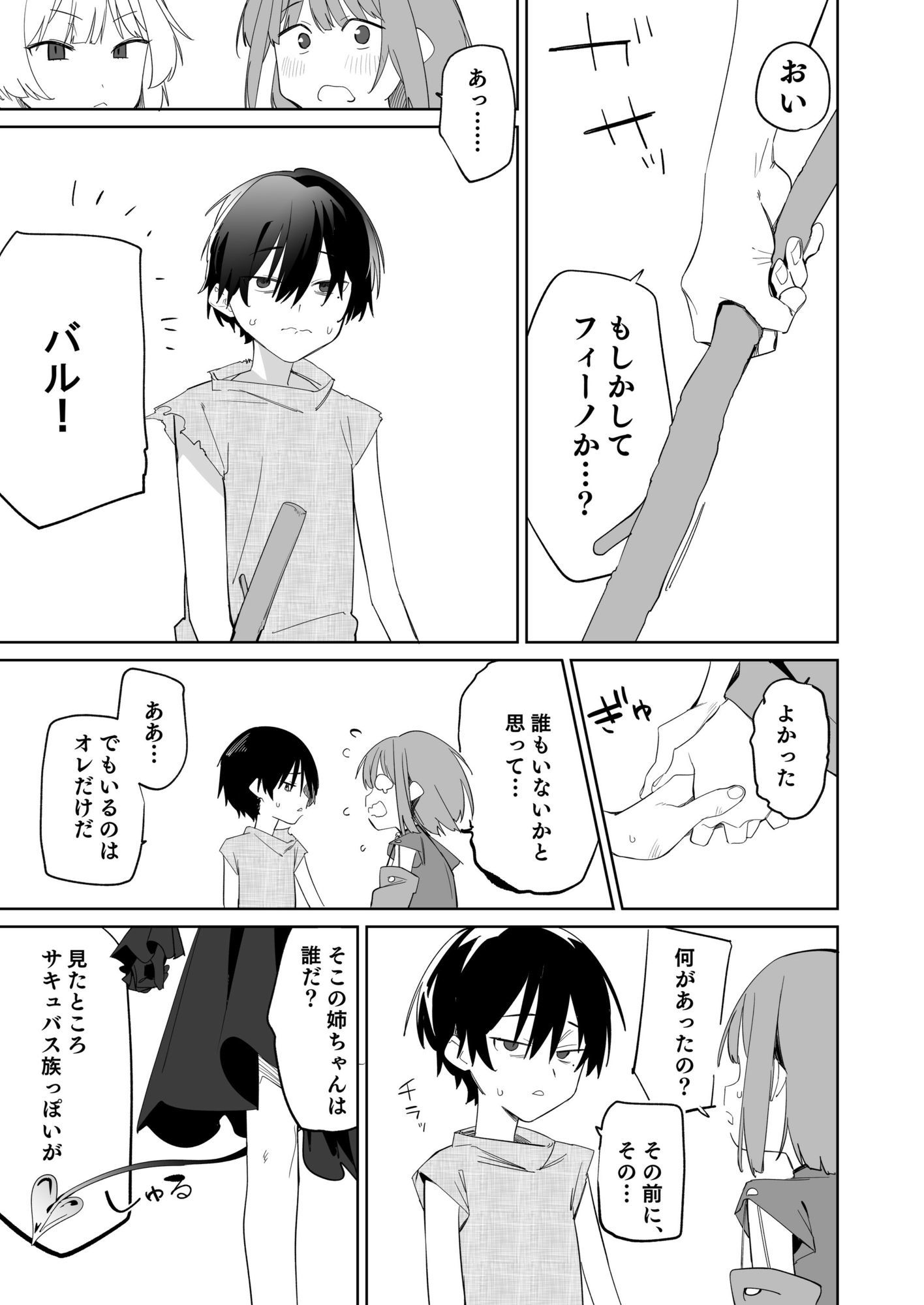 サンプル画像2:TSねこサキュバスさんは搾精なんてしたくない！3(Tempest) [d_652879]