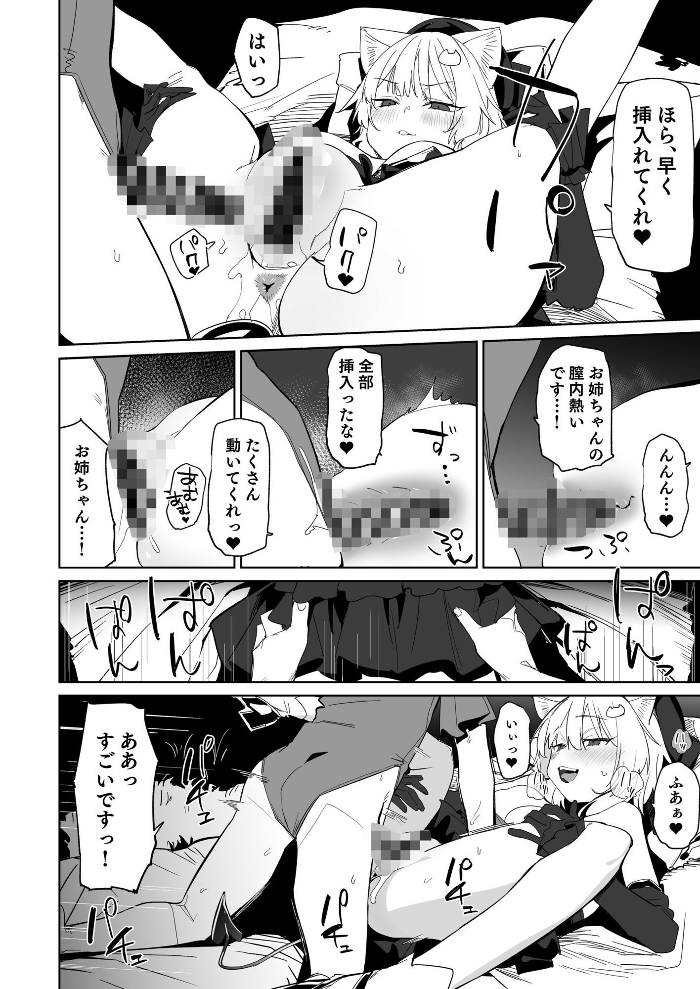TSねこサキュバスさんは搾精なんてしたくない！3 画像3