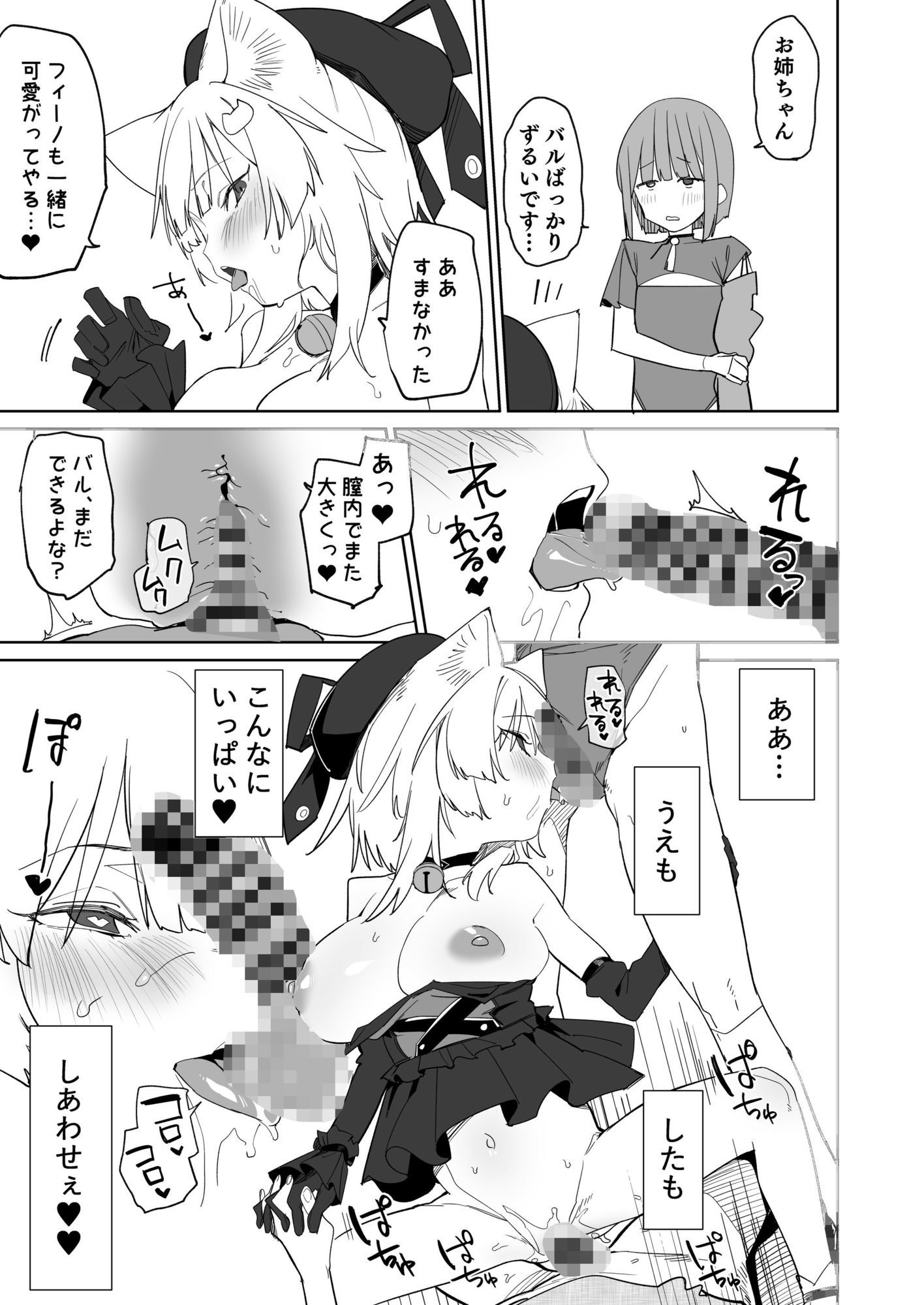 サンプル画像6:TSねこサキュバスさんは搾精なんてしたくない！3(Tempest) [d_652879]