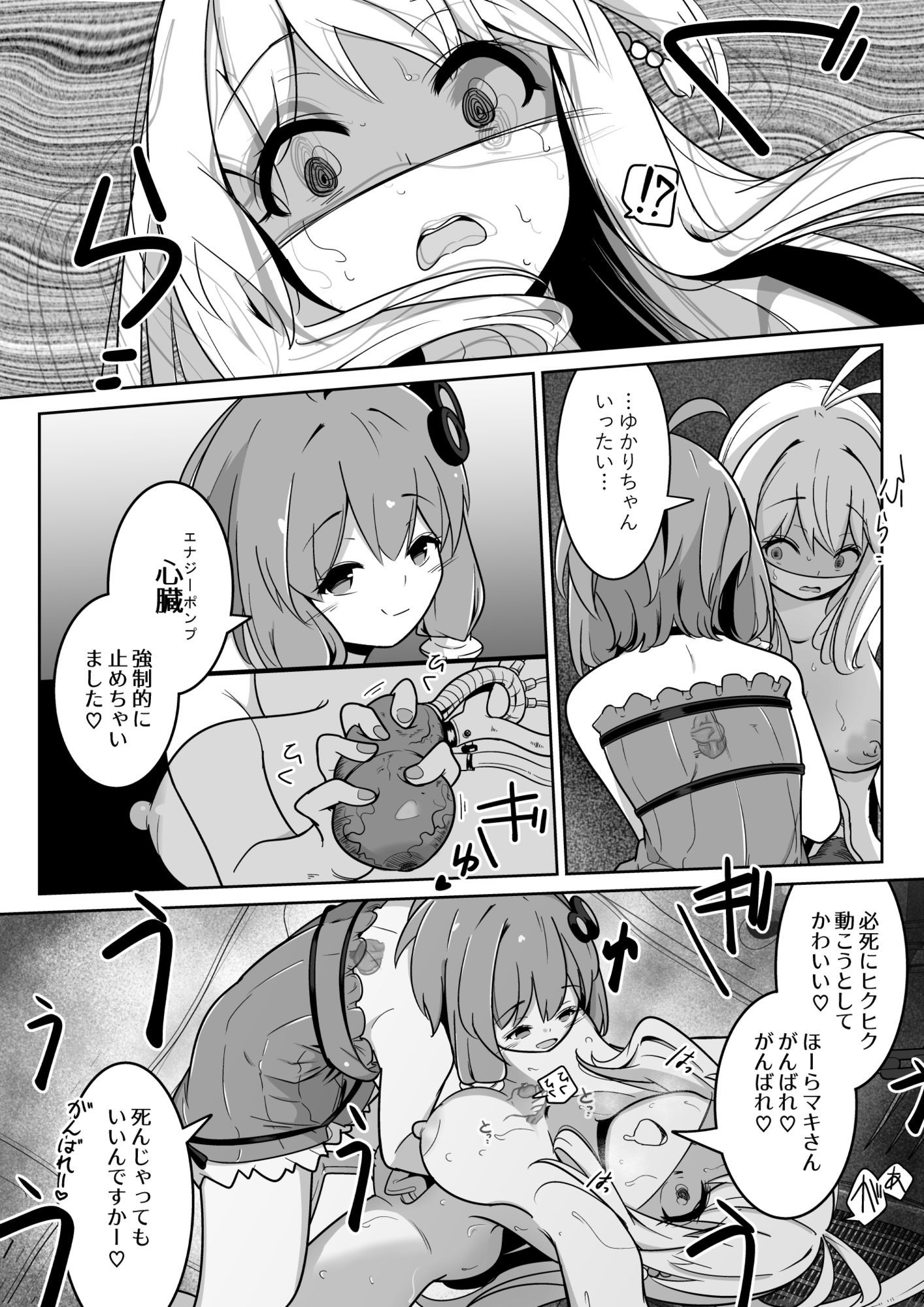 サンプル画像1:Heart Vox(Unlimited pulse) [d_652887]