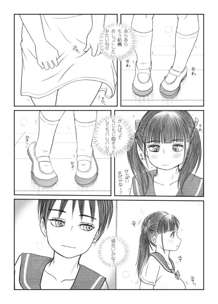 おしがマニア -たくしあげ- 画像2