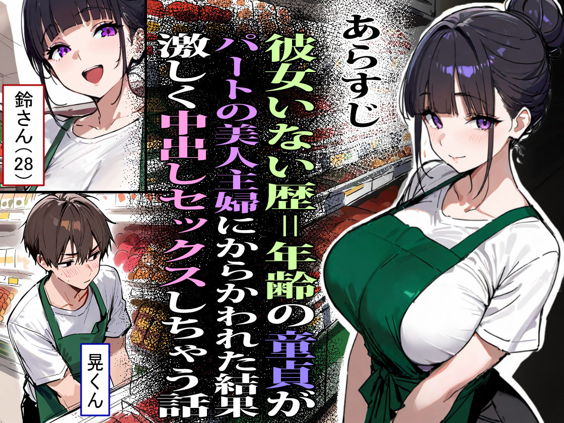 バ先のパート主婦(28)に非モテ童貞の僕がイかされ続けた結果・・・ 画像1