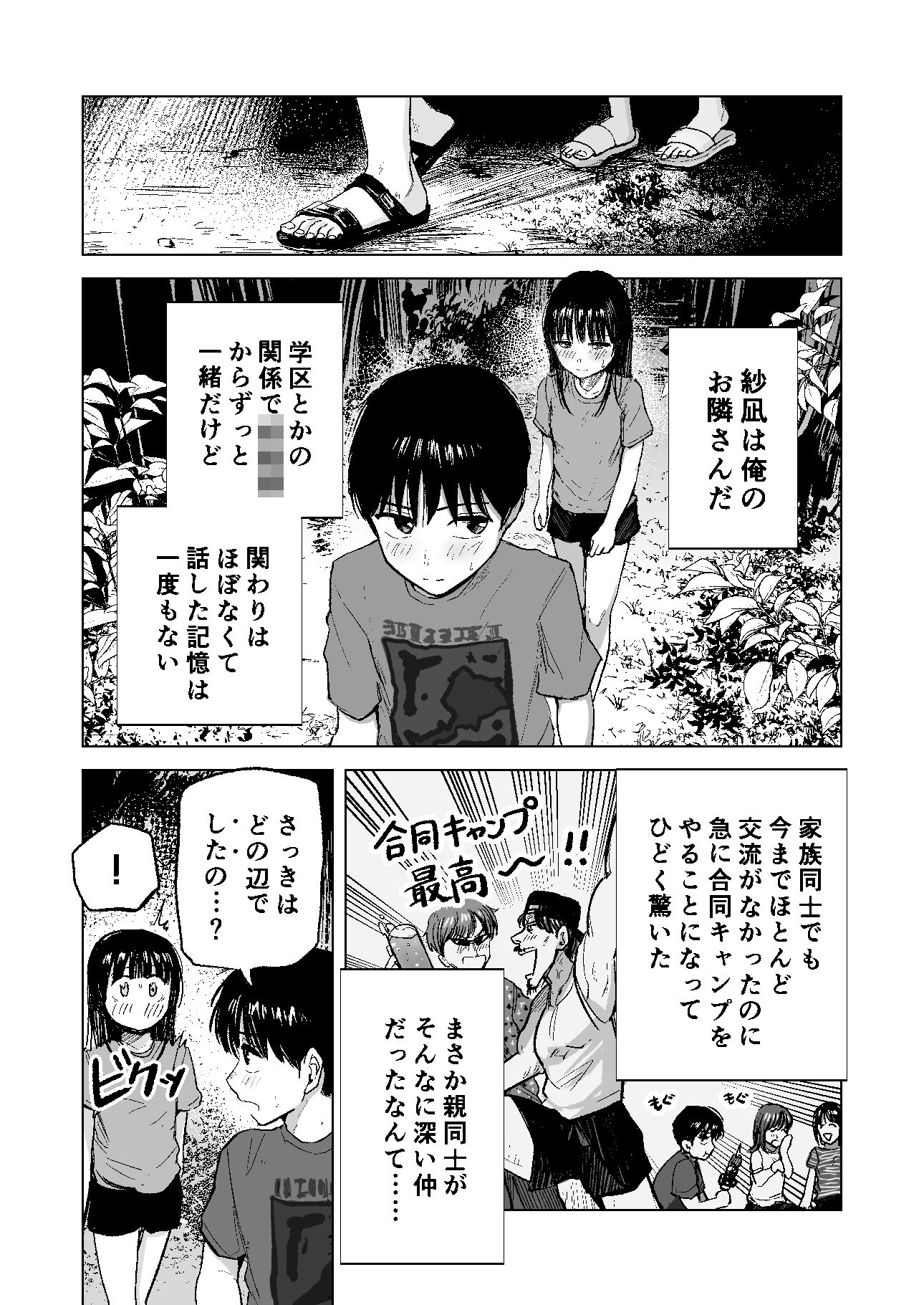連れションで芽生える両想い(はーと)〜ただのお隣さんだった女の子とエッチしちゃうまでのお話〜_3