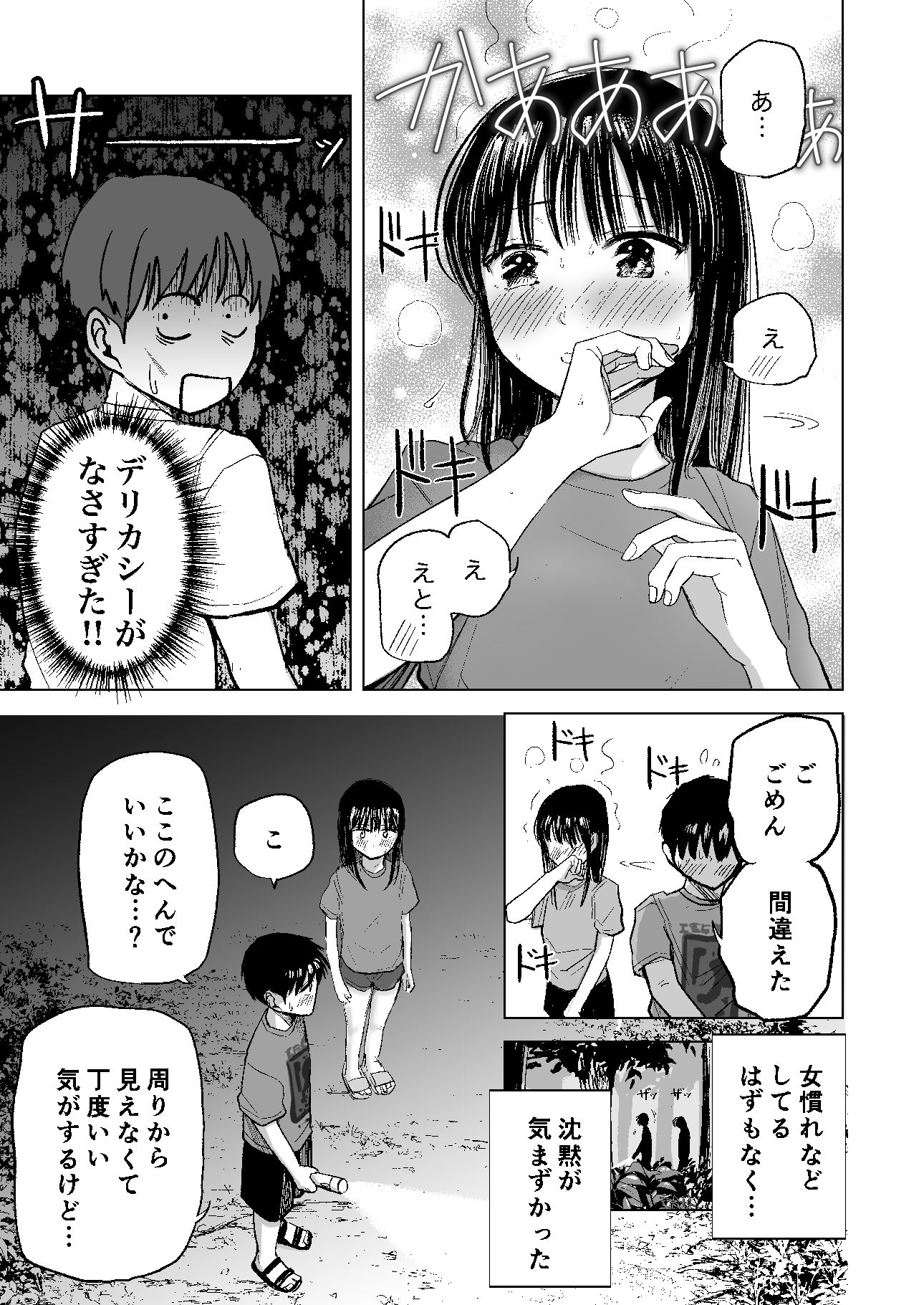 連れションで芽生える両想い(はーと)〜ただのお隣さんだった女の子とエッチしちゃうまでのお話〜_4