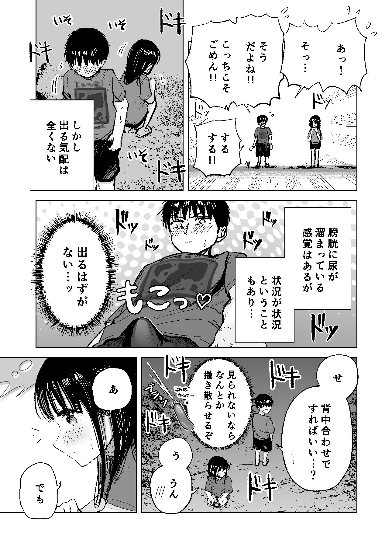 連れションで芽生える両想い(はーと)〜ただのお隣さんだった女の子とエッチしちゃうまでのお話〜_6